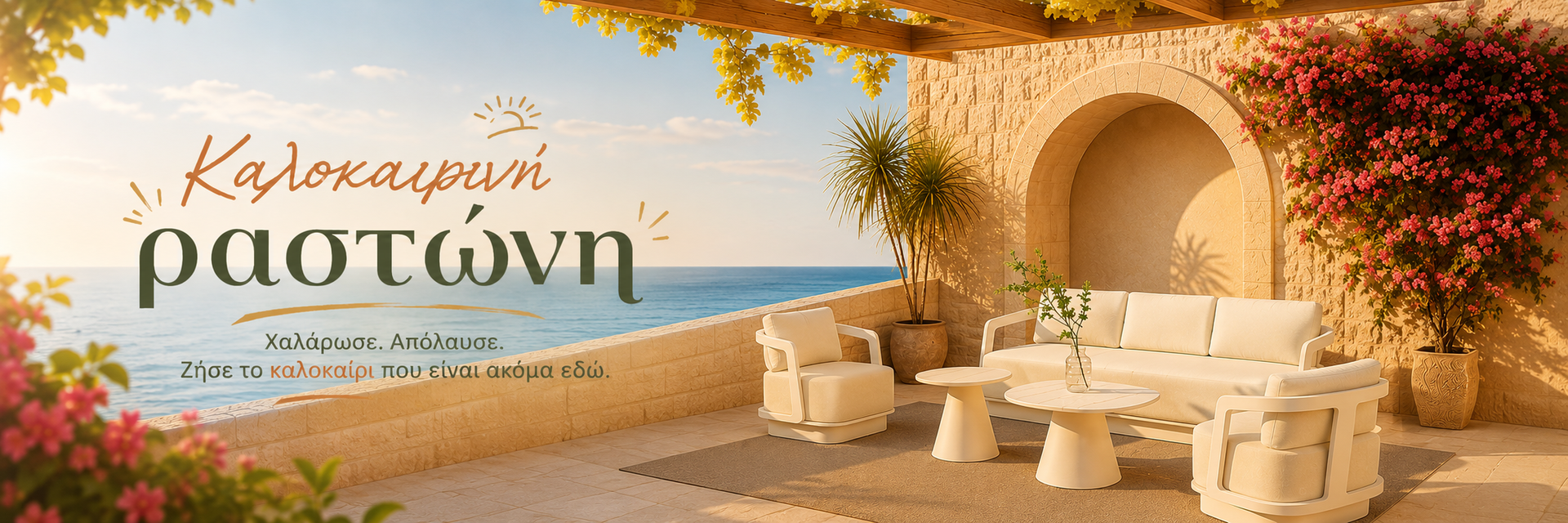 Summer - Outdoor Living Room