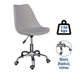 MARTIN Καρέκλα Γραφείου, Βάση Χρώμιο Βαρέως Τύπου, PP & Pu Γκρι, Μονταρισμένη Ταπετσαρία