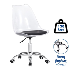 MARTIN Καρέκλα Γραφείου Χρώμιο PET Clear, Κάθισμα: Pu Μαύρο Μονταρισμένη Ταπετσαρία