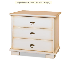 ΚΟΜΟΔΙΝΟ 55*38*50 ΞΥΛΙΝΟ ΕΛΛΗΝΙΚΗΣ ΚΑΤΑΣΚΕΥΗΣ 3 ΣΥΡΤΑΡΙΑ  XND  No80