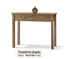 ΤΟΥΑΛΕΤΑ ΣΟΥΗΔΙΚΟ ΞΥΛΟ 2 ΣΥΡΤΑΡΙΑ XND ΔΥΡΟΣ