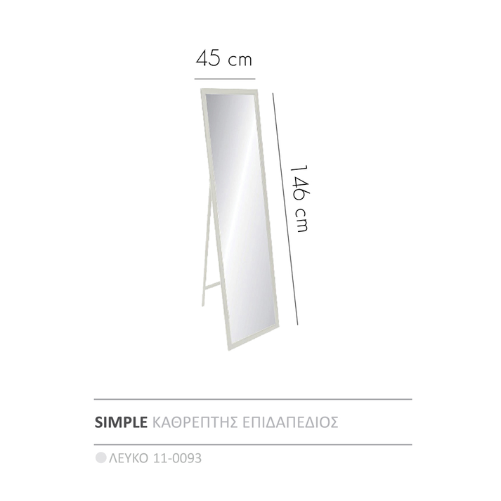 SIMPLE ΚΑΘΡΕΠΤΗΣ ΕΠΙΔΑΠΕΔΙΟΣ ΛΕΥΚΟ 45x4.6x146