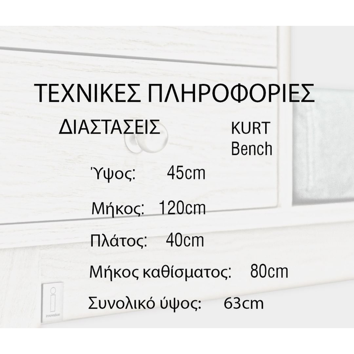 KURT ΕΠΙΠΛΑΚΙ TSA Ξύλο Δρυς 120x40x45cm  